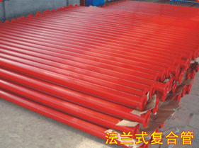 Flanged-Steel-plastic Composite Pipe